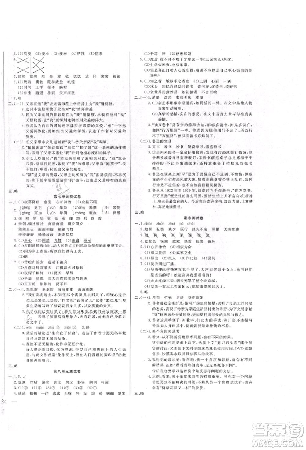 陽光出版社2021激活思維智能訓練五年級語文上冊人教版參考答案