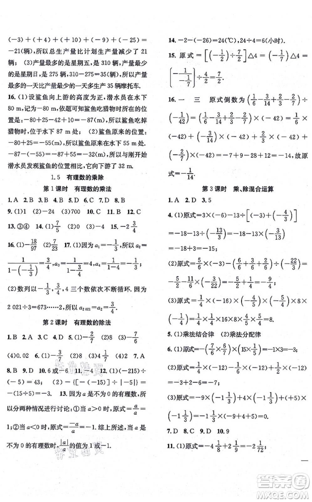 團(tuán)結(jié)出版社2021體驗(yàn)型學(xué)案七年級(jí)數(shù)學(xué)上冊H滬科版答案