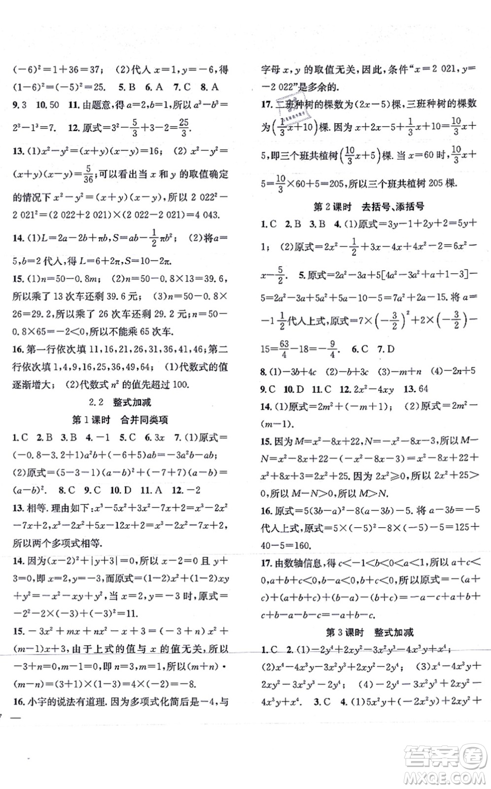團(tuán)結(jié)出版社2021體驗(yàn)型學(xué)案七年級(jí)數(shù)學(xué)上冊H滬科版答案