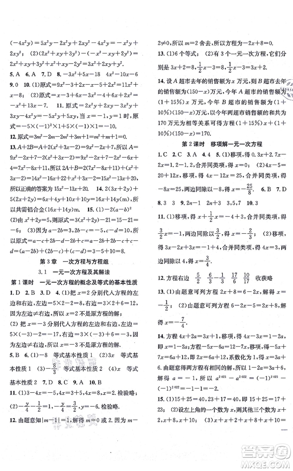 團(tuán)結(jié)出版社2021體驗(yàn)型學(xué)案七年級(jí)數(shù)學(xué)上冊H滬科版答案