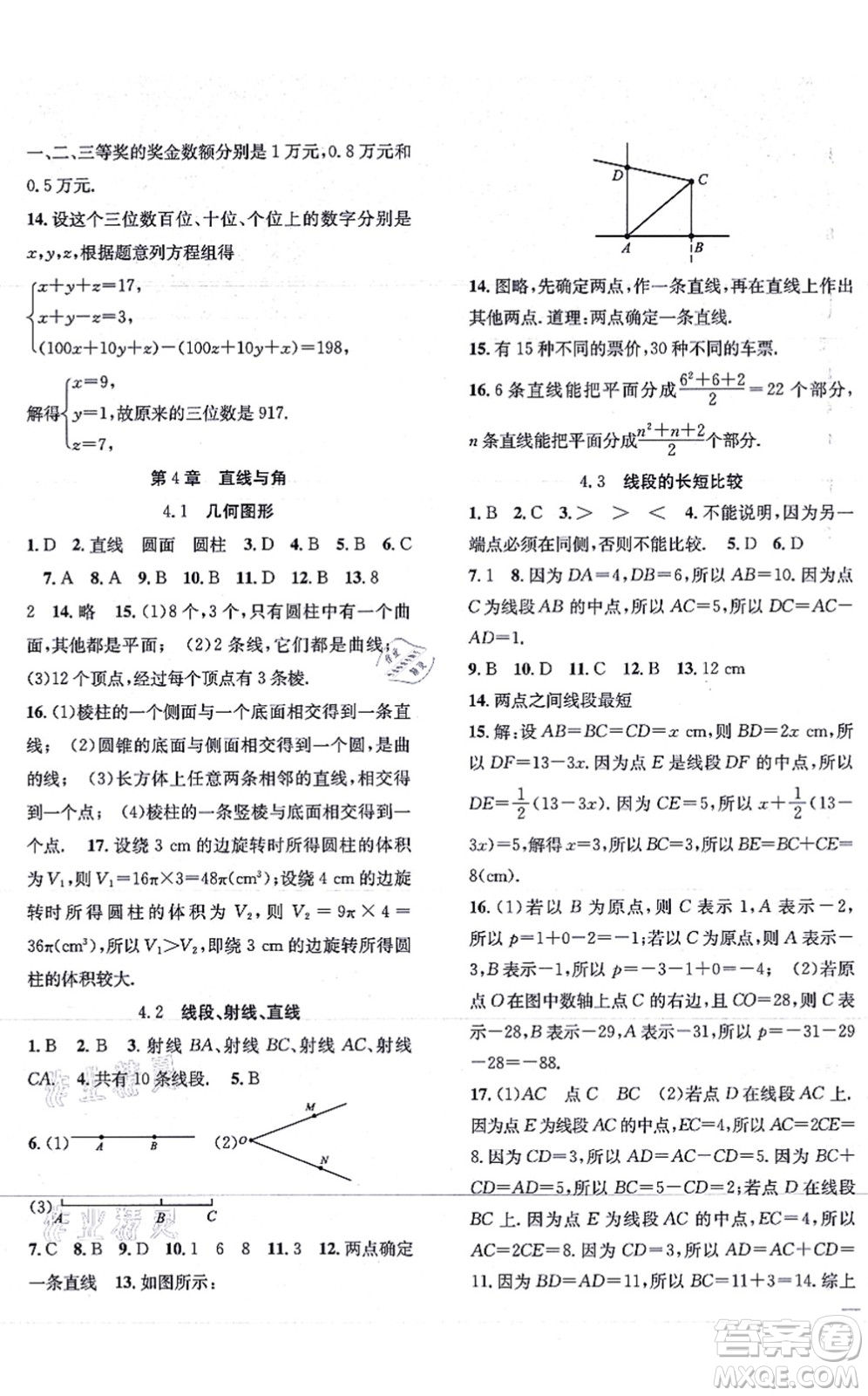 團(tuán)結(jié)出版社2021體驗(yàn)型學(xué)案七年級(jí)數(shù)學(xué)上冊H滬科版答案