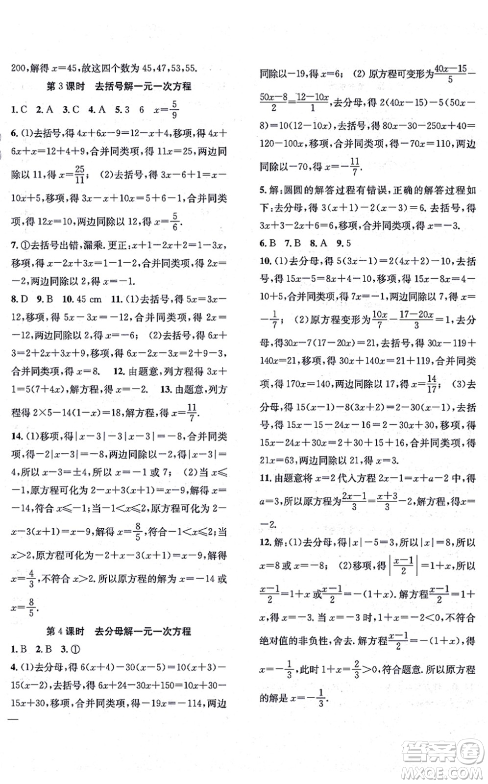 團(tuán)結(jié)出版社2021體驗(yàn)型學(xué)案七年級(jí)數(shù)學(xué)上冊H滬科版答案