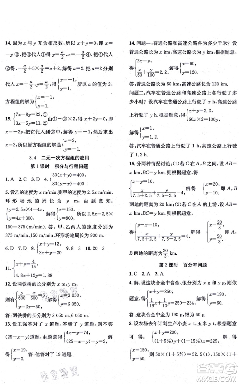 團(tuán)結(jié)出版社2021體驗(yàn)型學(xué)案七年級(jí)數(shù)學(xué)上冊H滬科版答案