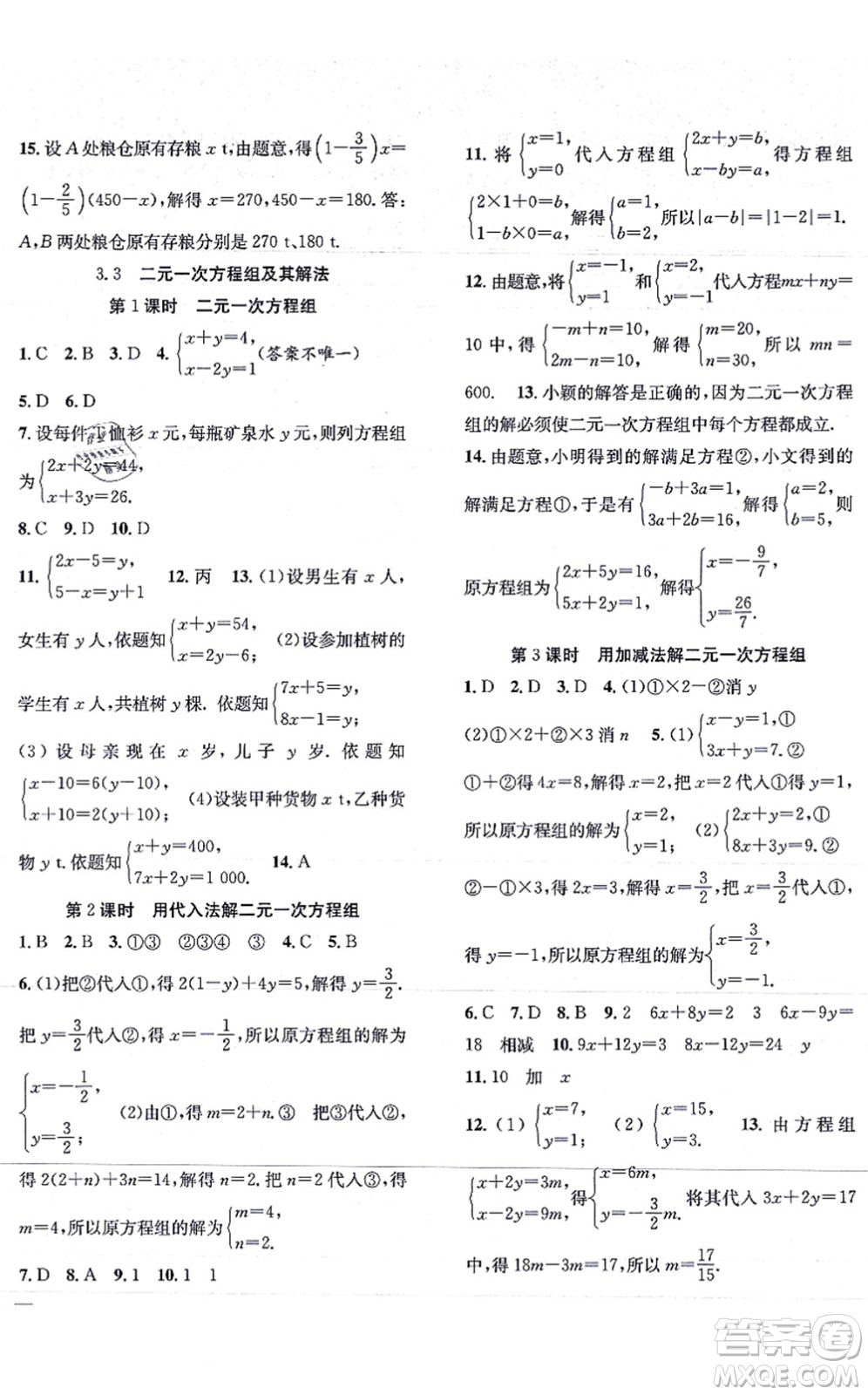 團(tuán)結(jié)出版社2021體驗(yàn)型學(xué)案七年級(jí)數(shù)學(xué)上冊H滬科版答案