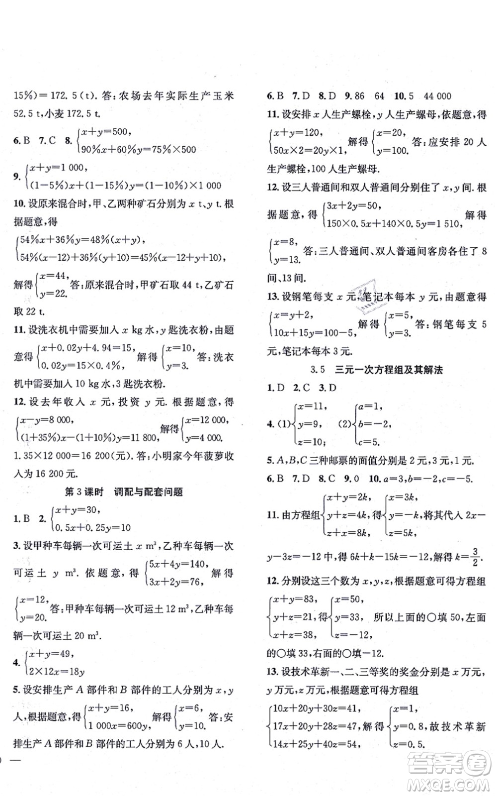團(tuán)結(jié)出版社2021體驗(yàn)型學(xué)案七年級(jí)數(shù)學(xué)上冊H滬科版答案