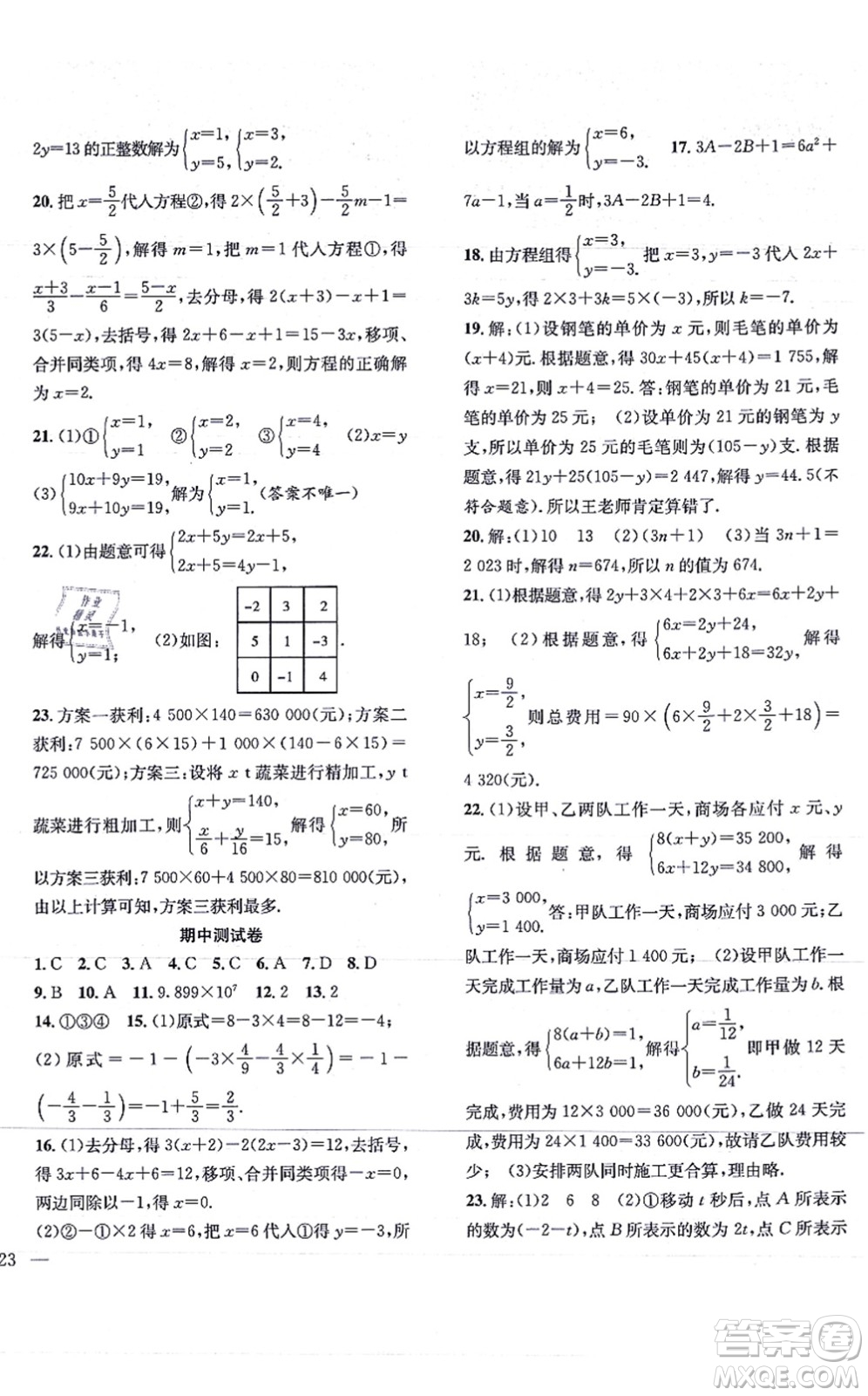 團(tuán)結(jié)出版社2021體驗(yàn)型學(xué)案七年級(jí)數(shù)學(xué)上冊H滬科版答案