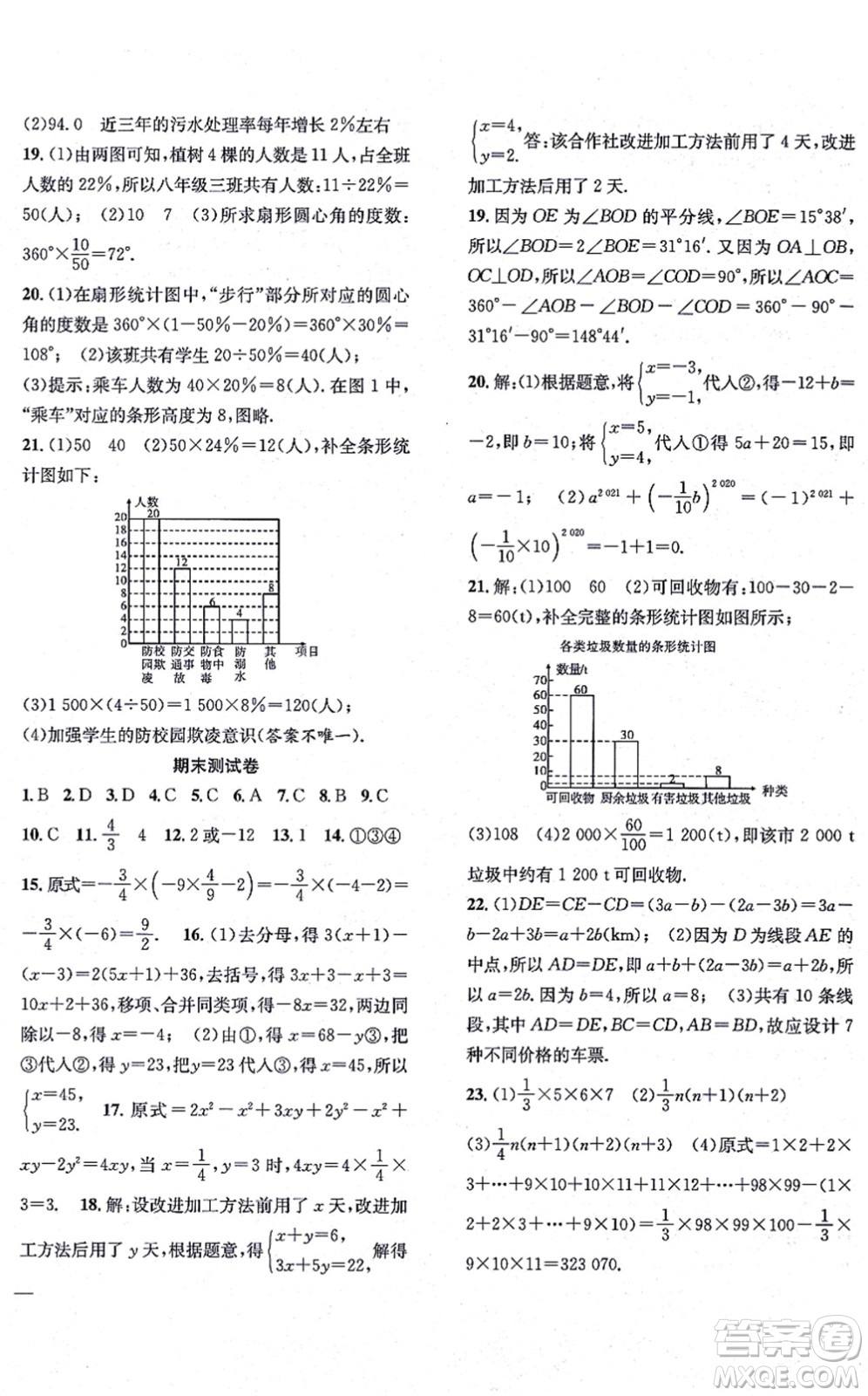 團(tuán)結(jié)出版社2021體驗(yàn)型學(xué)案七年級(jí)數(shù)學(xué)上冊H滬科版答案