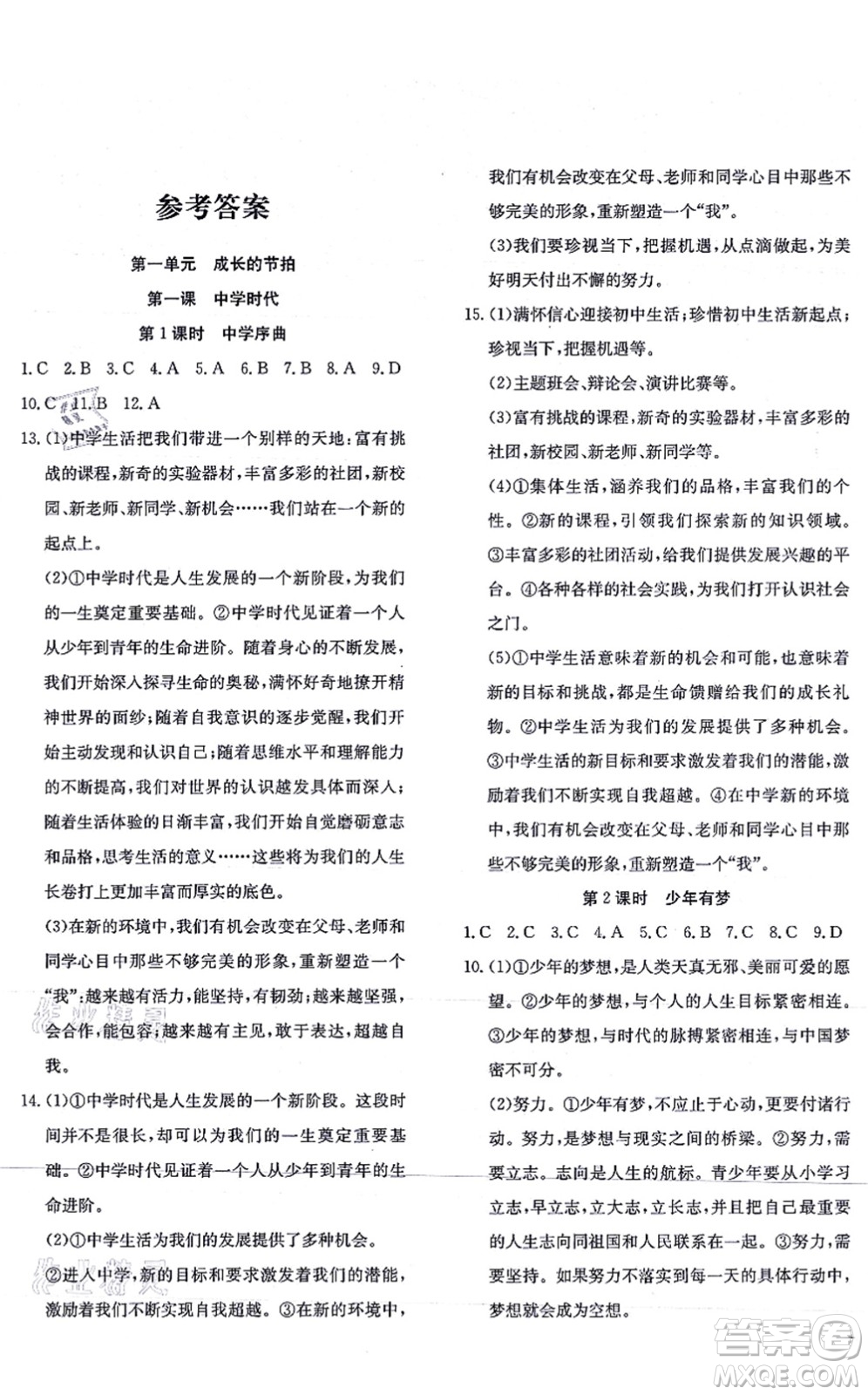 團結出版社2021體驗型學案七年級道德與法治上冊R人教版答案
