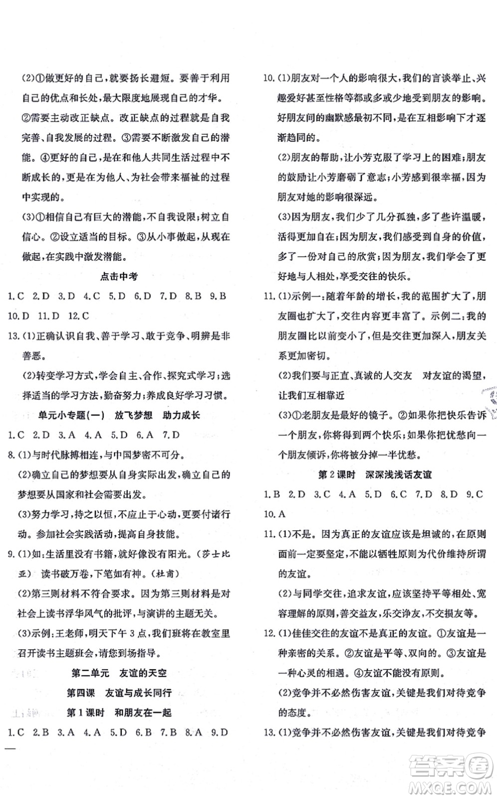 團結出版社2021體驗型學案七年級道德與法治上冊R人教版答案