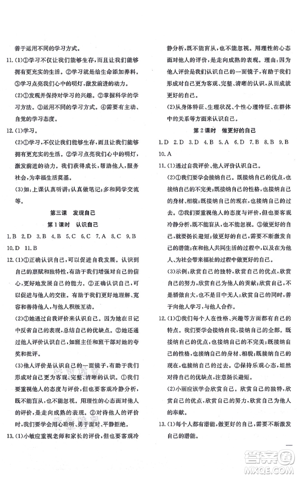 團結出版社2021體驗型學案七年級道德與法治上冊R人教版答案