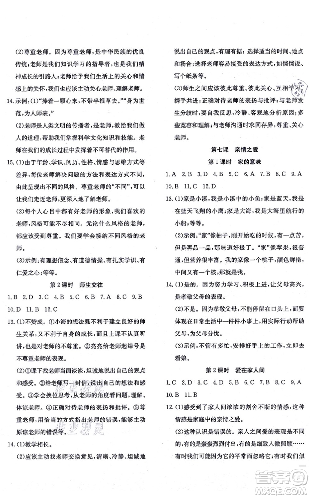 團結出版社2021體驗型學案七年級道德與法治上冊R人教版答案