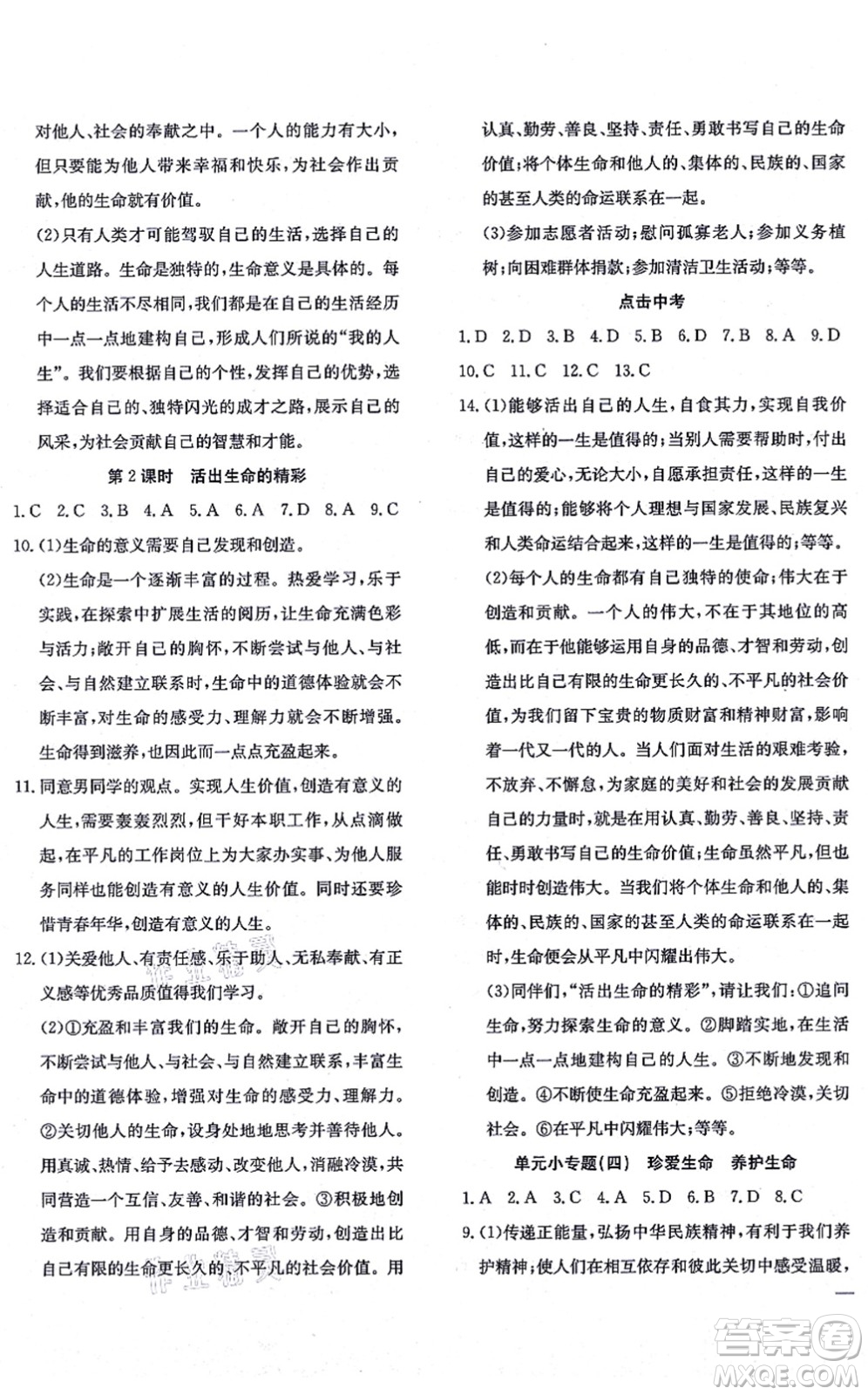 團結出版社2021體驗型學案七年級道德與法治上冊R人教版答案