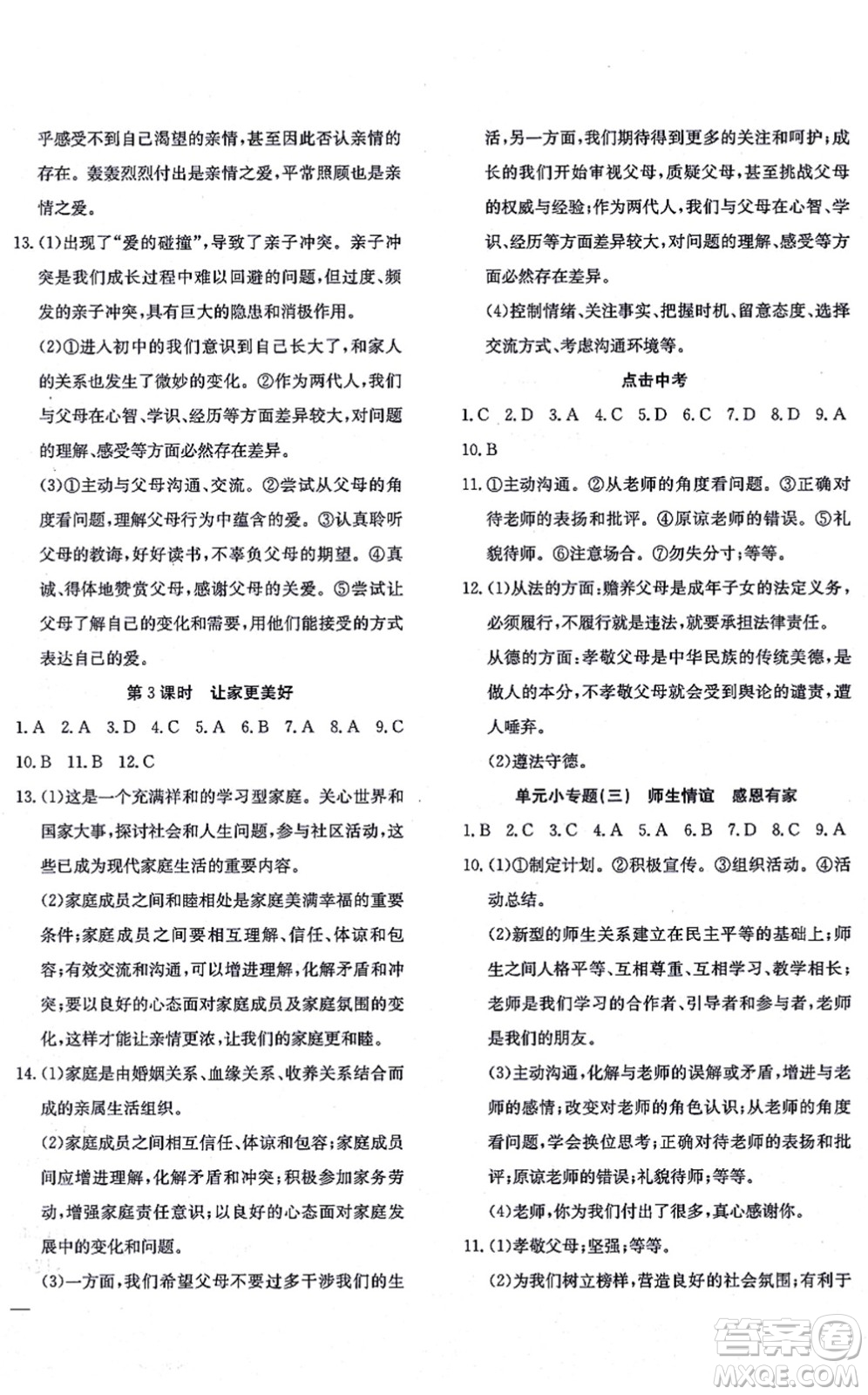 團結出版社2021體驗型學案七年級道德與法治上冊R人教版答案
