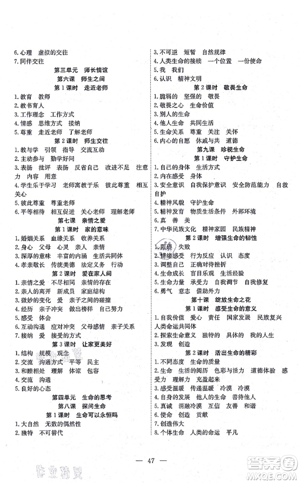 團結出版社2021體驗型學案七年級道德與法治上冊R人教版答案