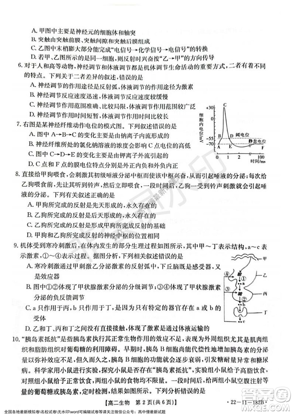 2021年重慶九校聯(lián)盟高二上學(xué)期12月聯(lián)考生物試題及答案
