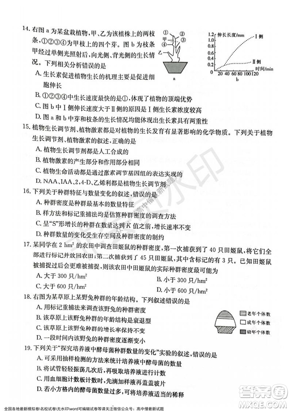 2021年重慶九校聯(lián)盟高二上學(xué)期12月聯(lián)考生物試題及答案