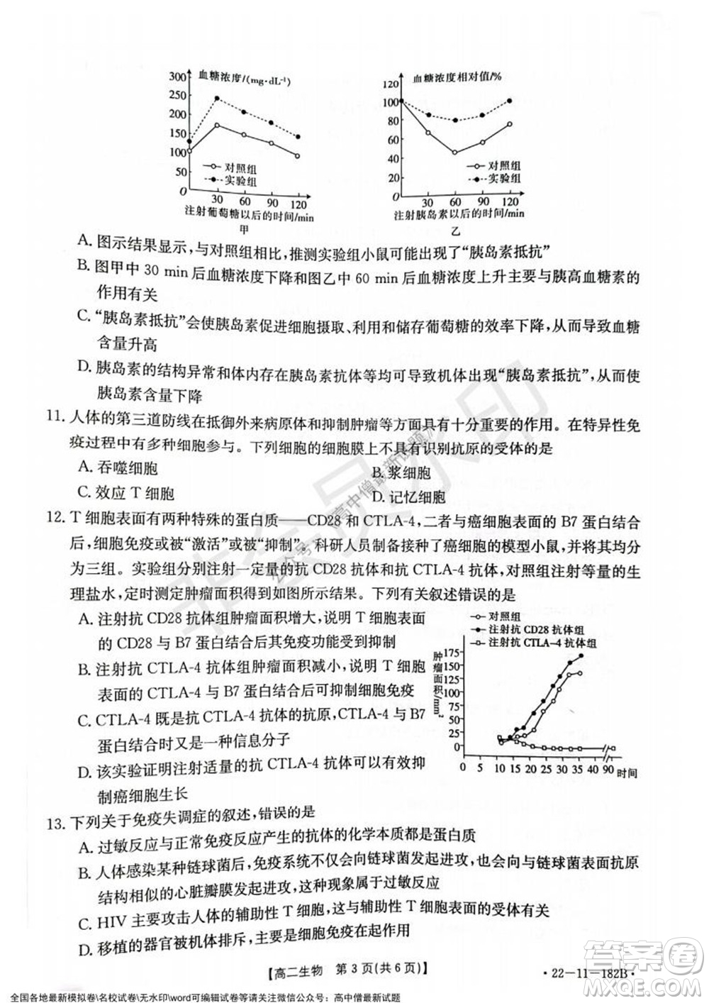 2021年重慶九校聯(lián)盟高二上學(xué)期12月聯(lián)考生物試題及答案
