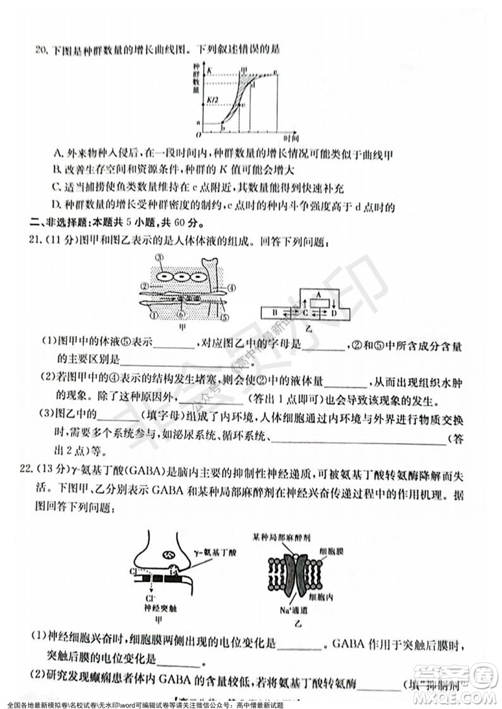 2021年重慶九校聯(lián)盟高二上學(xué)期12月聯(lián)考生物試題及答案