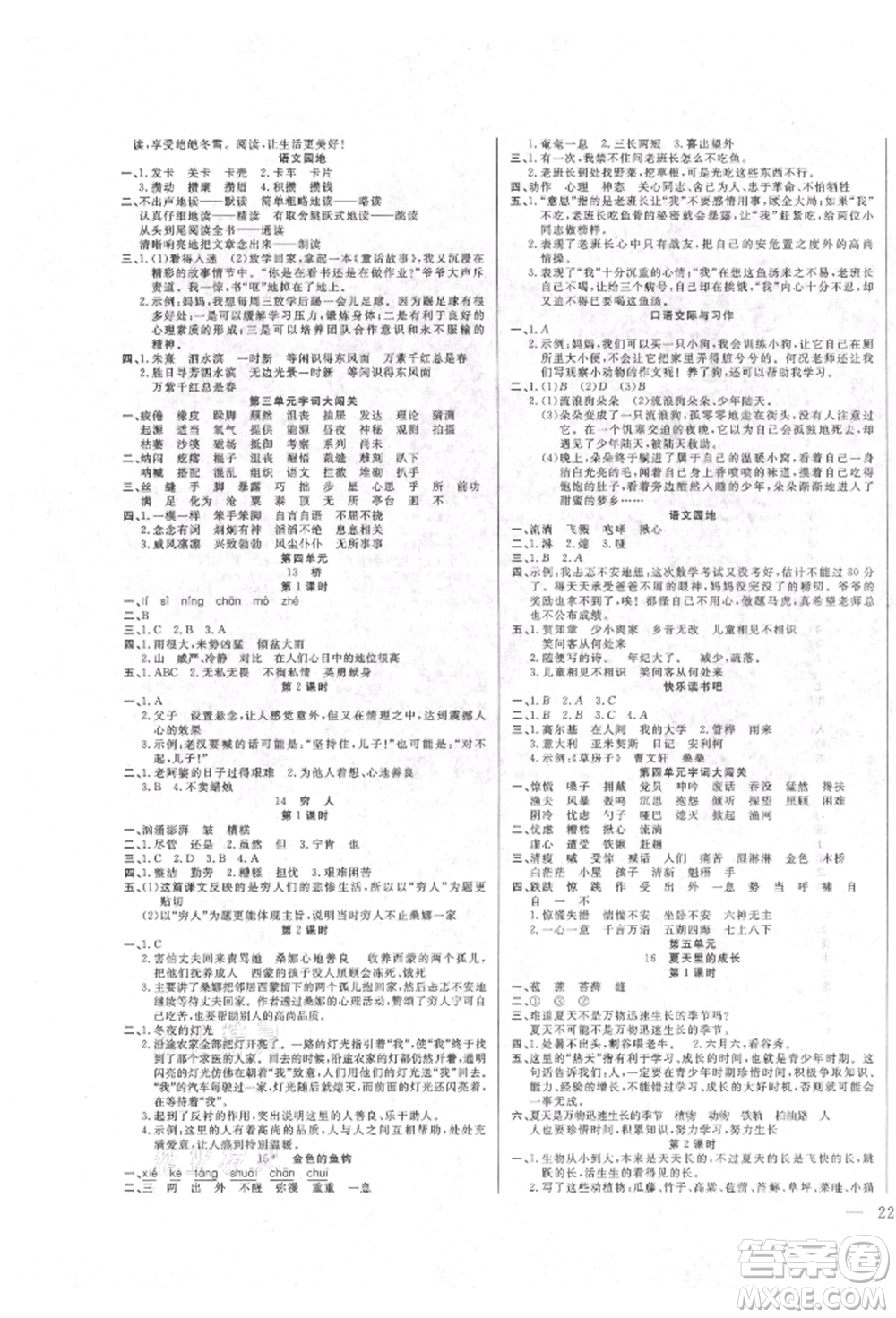 陽光出版社2021激活思維智能訓(xùn)練六年級(jí)語文上冊(cè)人教版參考答案