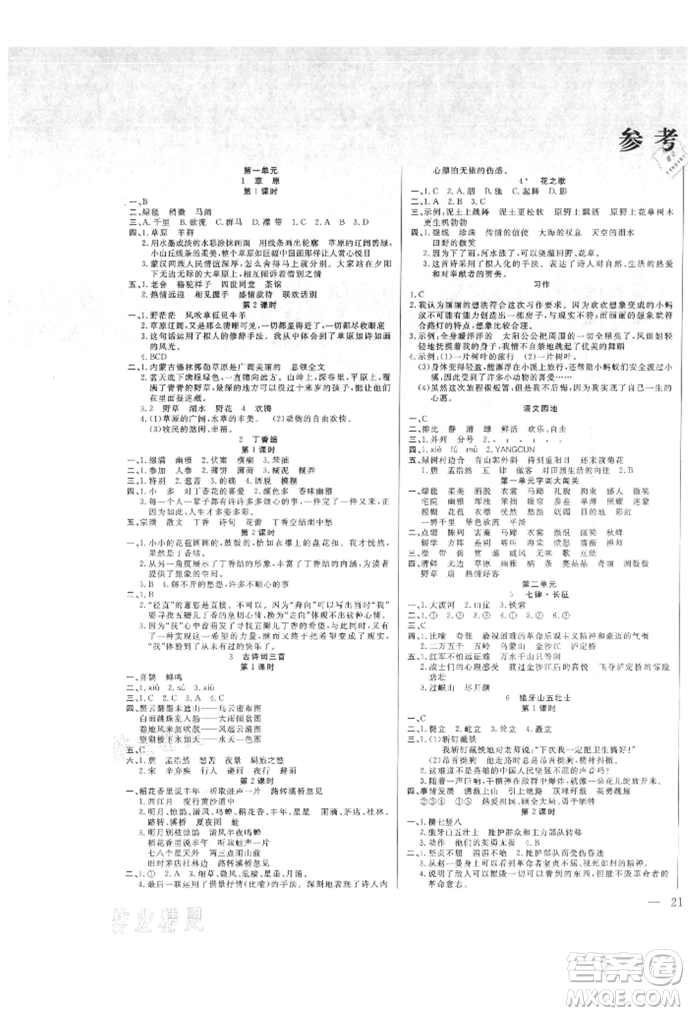 陽光出版社2021激活思維智能訓(xùn)練六年級(jí)語文上冊(cè)人教版參考答案