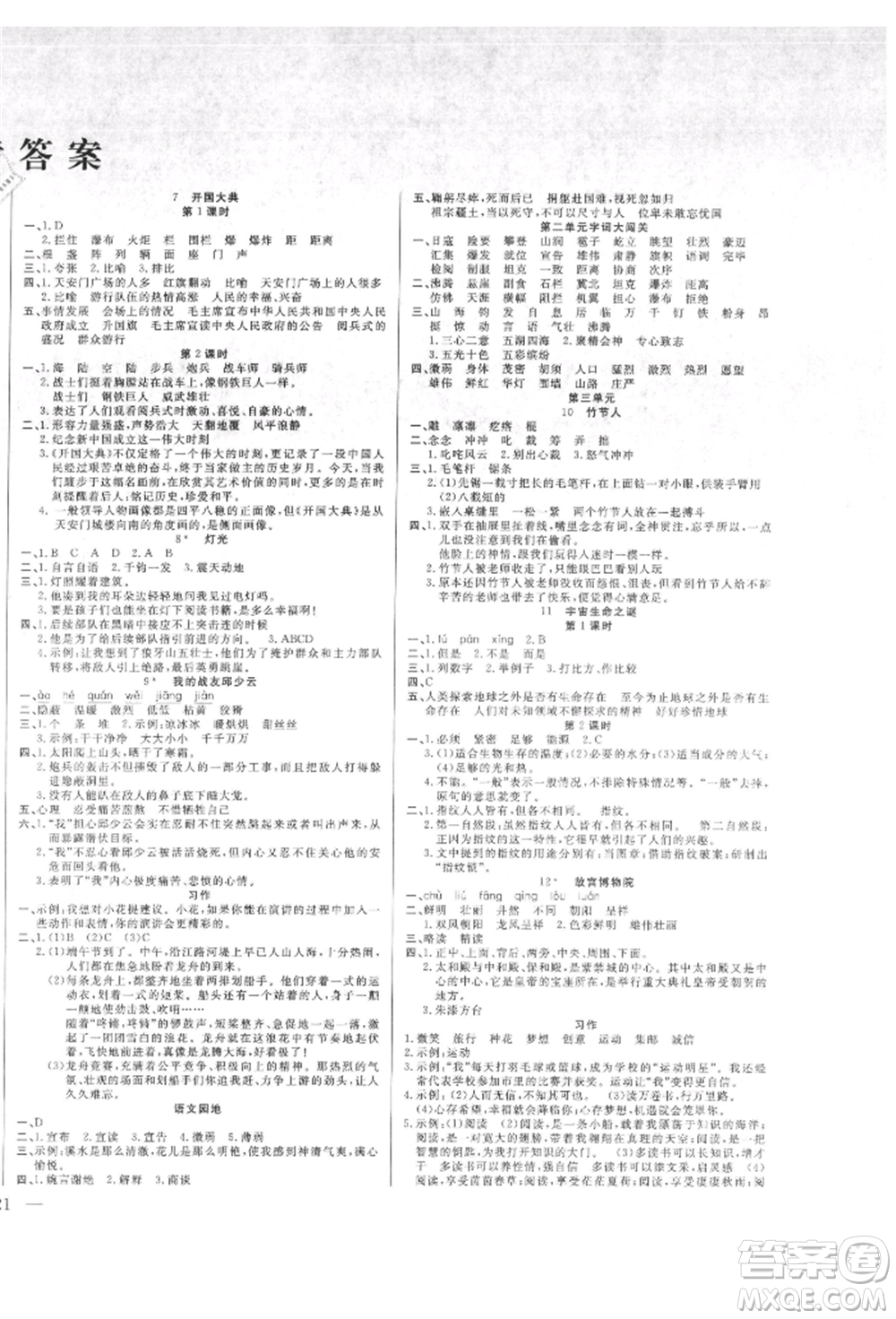 陽光出版社2021激活思維智能訓(xùn)練六年級(jí)語文上冊(cè)人教版參考答案