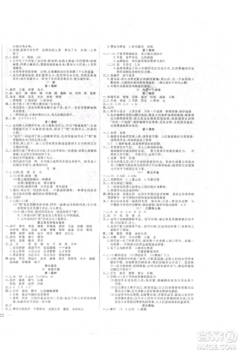 陽光出版社2021激活思維智能訓(xùn)練六年級(jí)語文上冊(cè)人教版參考答案