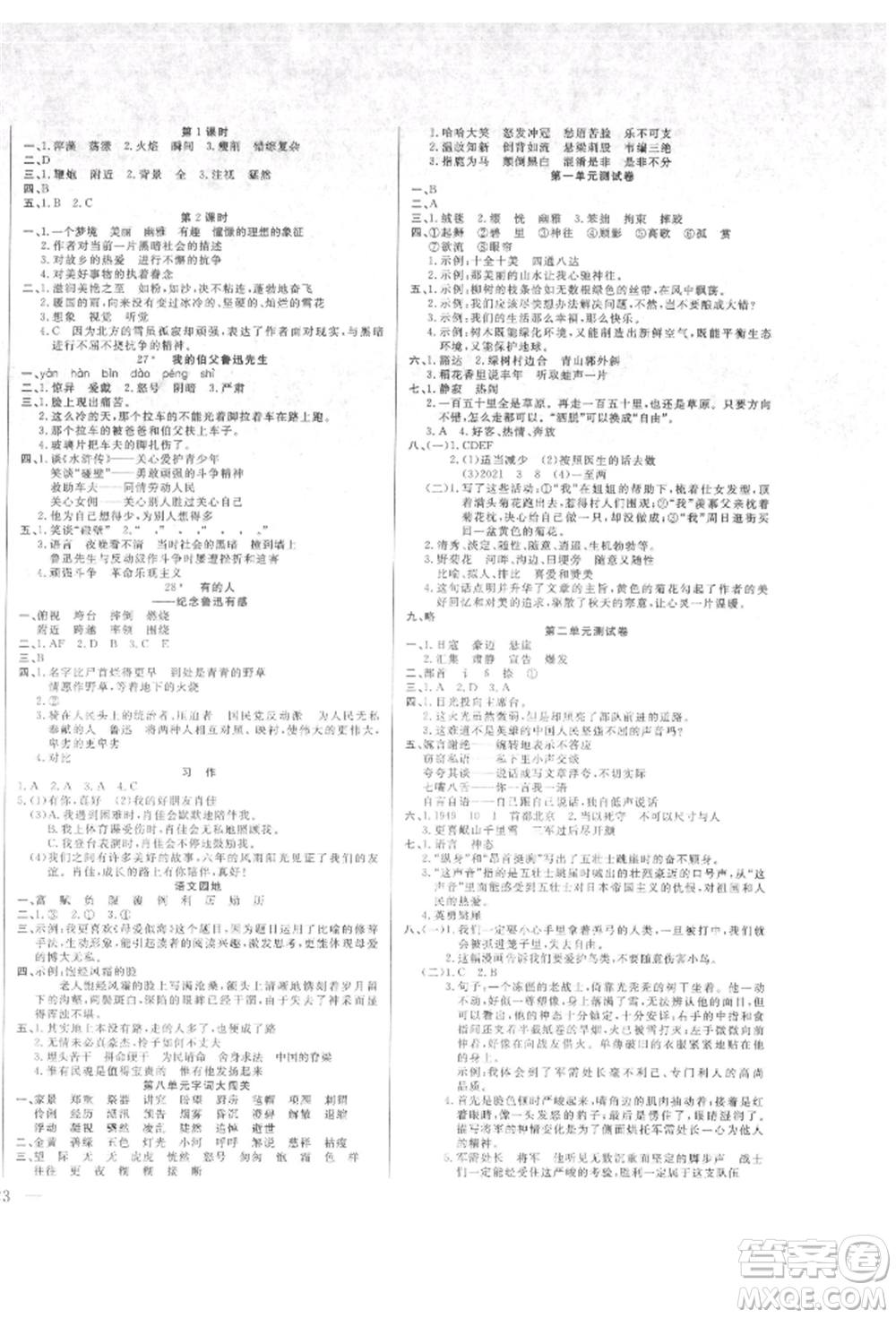陽光出版社2021激活思維智能訓(xùn)練六年級(jí)語文上冊(cè)人教版參考答案