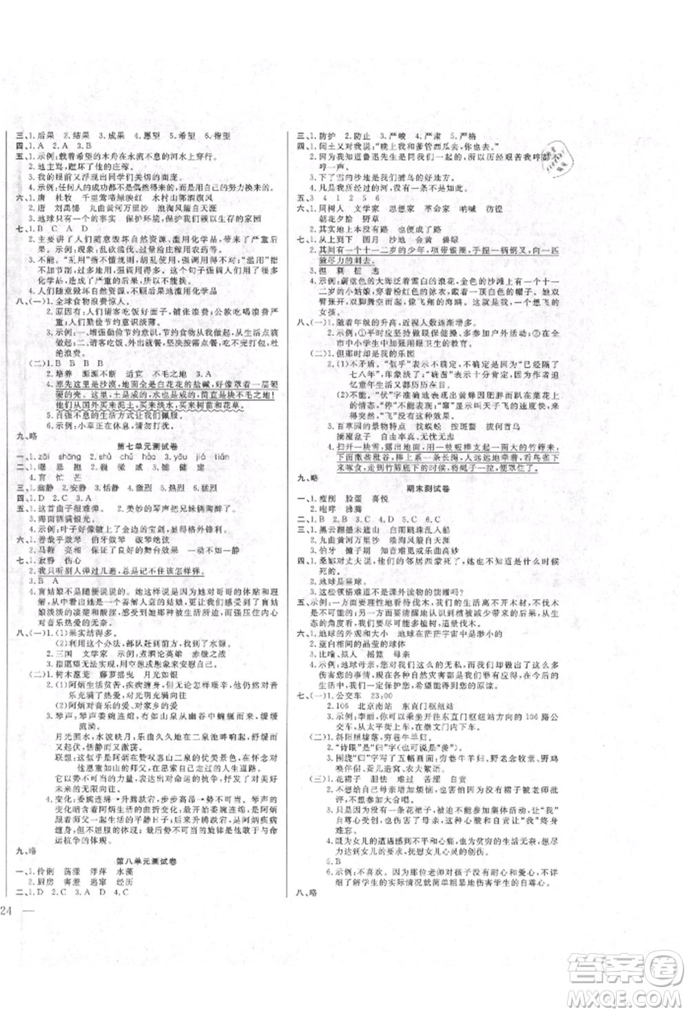 陽光出版社2021激活思維智能訓(xùn)練六年級(jí)語文上冊(cè)人教版參考答案