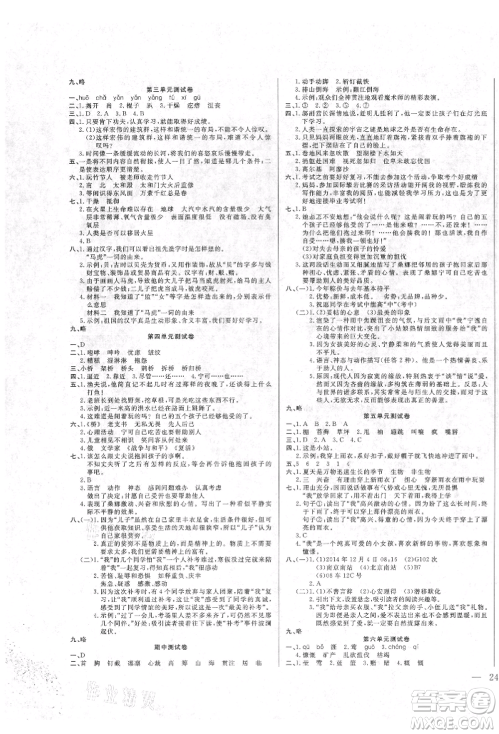 陽光出版社2021激活思維智能訓(xùn)練六年級(jí)語文上冊(cè)人教版參考答案