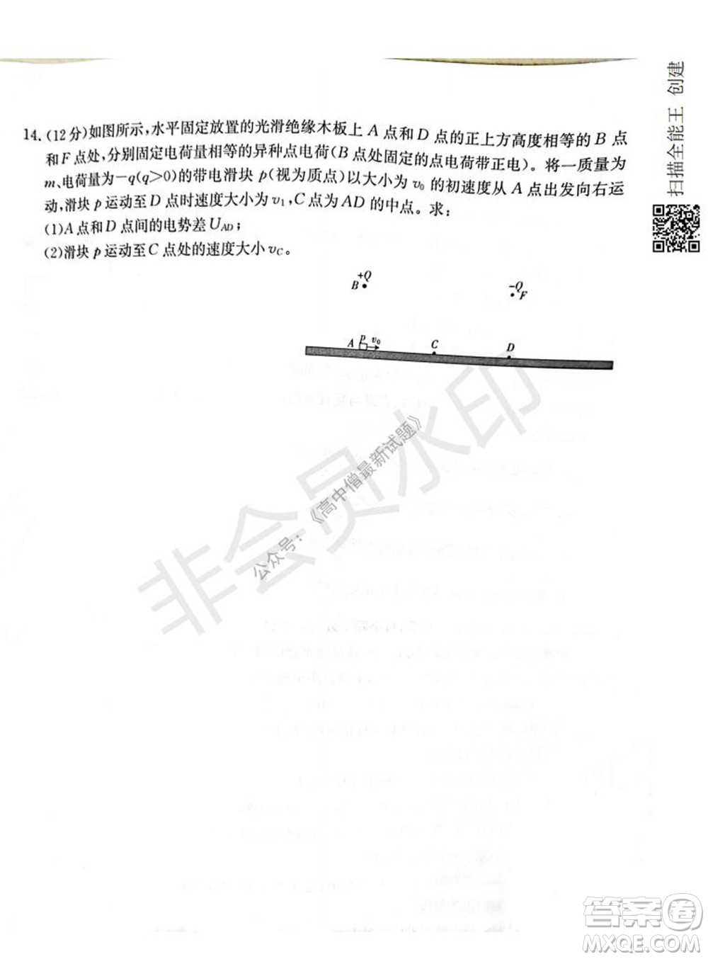2021年重慶九校聯(lián)盟高二上學(xué)期12月聯(lián)考物理試題及答案