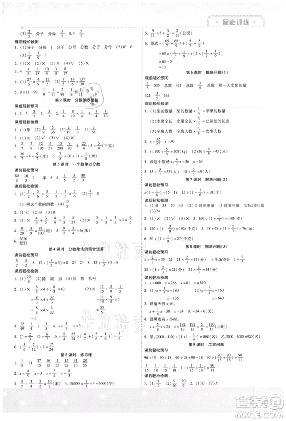 陽光出版社2021激活思維智能訓練六年級數(shù)學上冊人教版參考答案