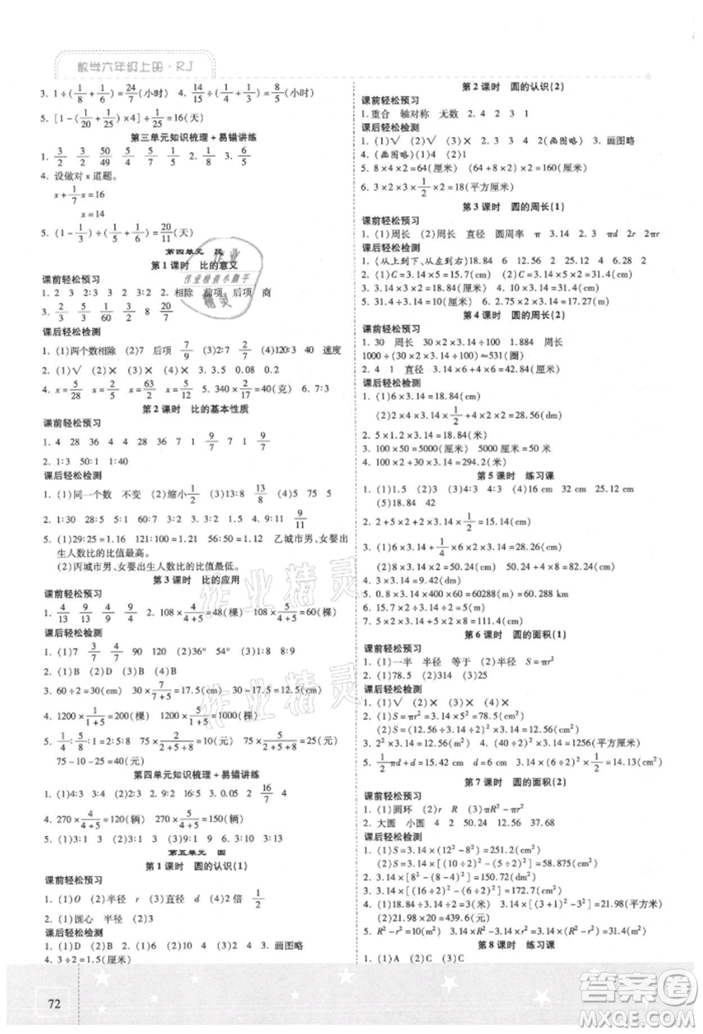 陽光出版社2021激活思維智能訓練六年級數(shù)學上冊人教版參考答案