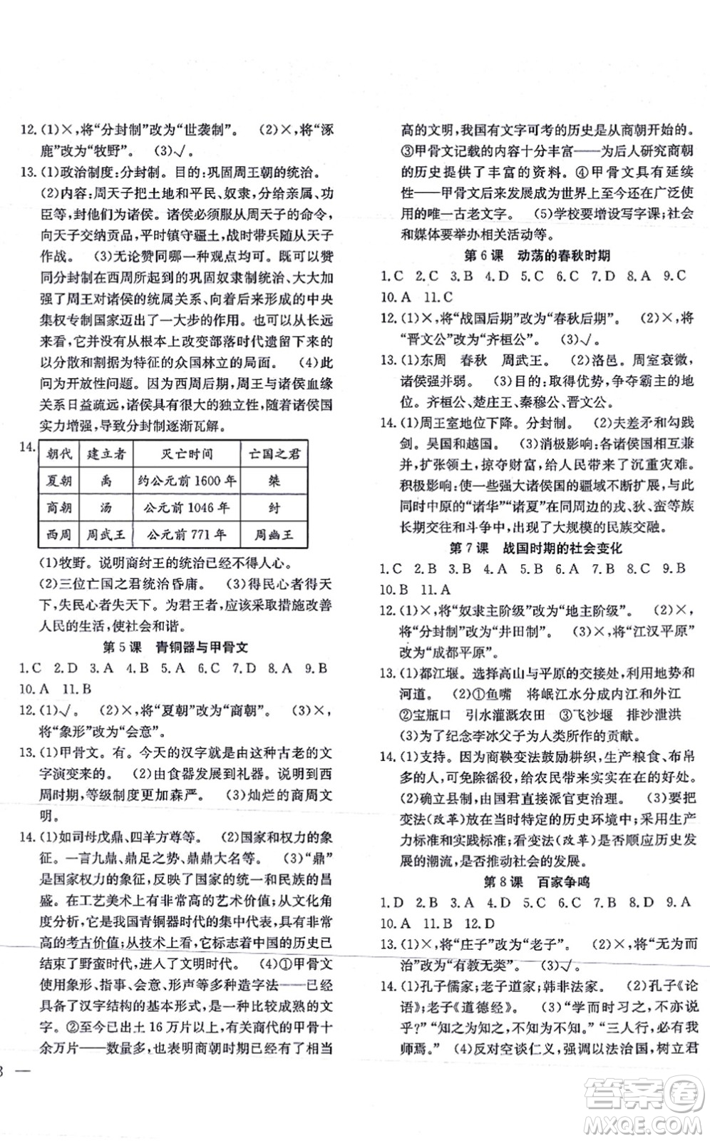 團(tuán)結(jié)出版社2021體驗型學(xué)案七年級歷史上冊R人教版答案