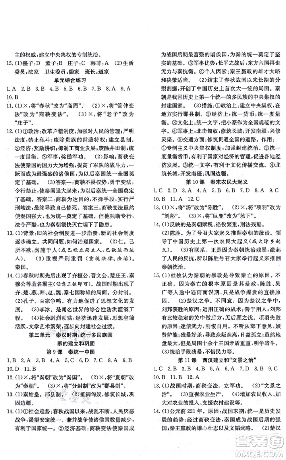 團(tuán)結(jié)出版社2021體驗型學(xué)案七年級歷史上冊R人教版答案