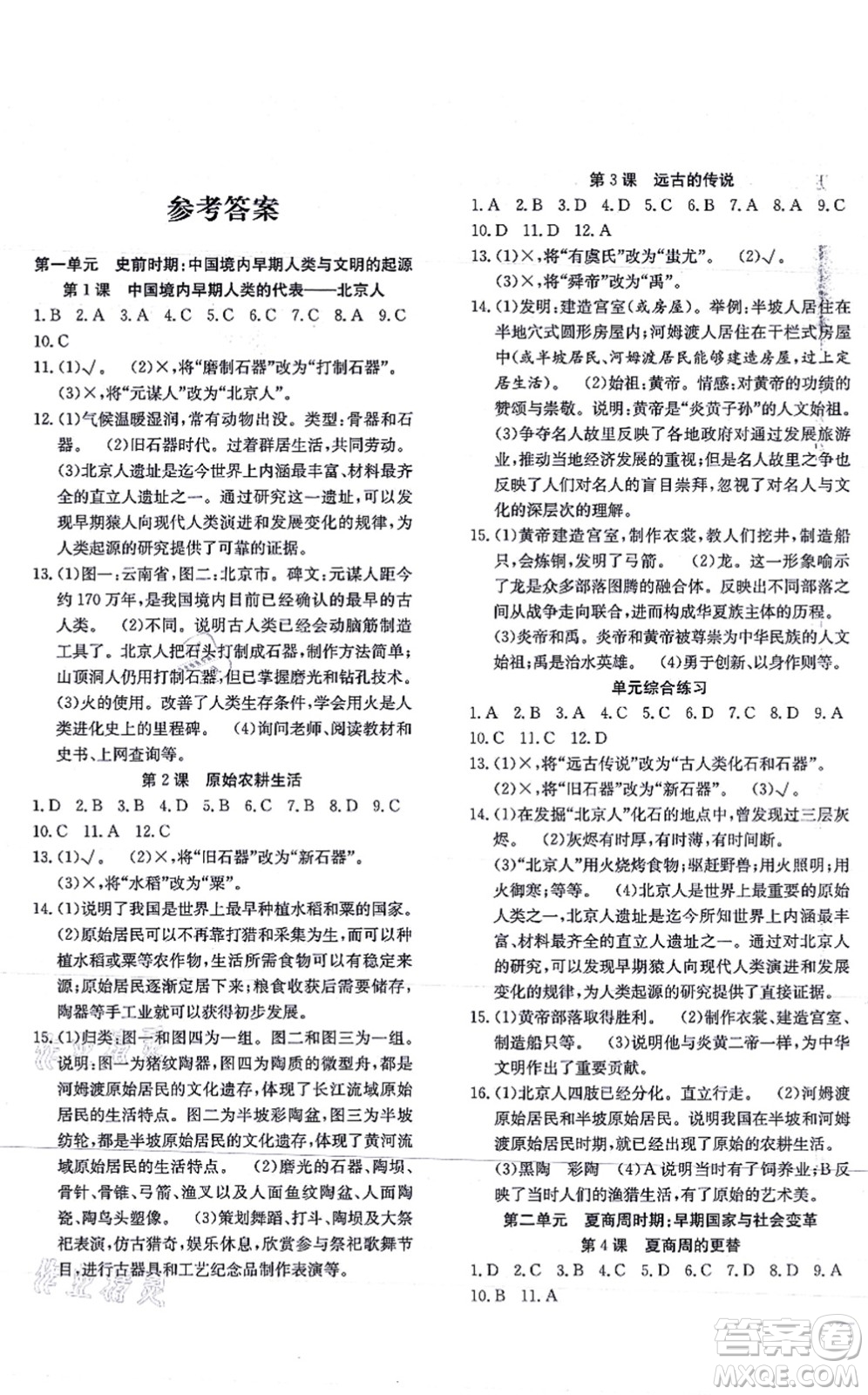 團(tuán)結(jié)出版社2021體驗型學(xué)案七年級歷史上冊R人教版答案