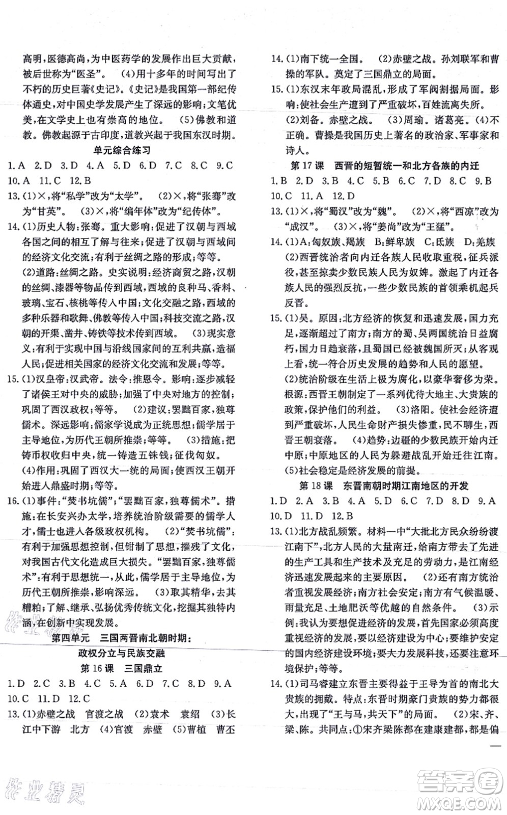 團(tuán)結(jié)出版社2021體驗型學(xué)案七年級歷史上冊R人教版答案