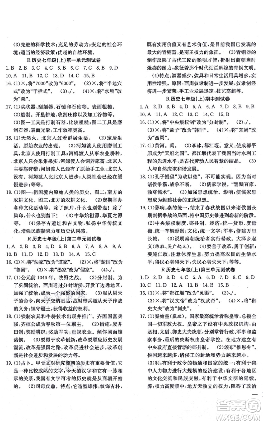 團(tuán)結(jié)出版社2021體驗型學(xué)案七年級歷史上冊R人教版答案