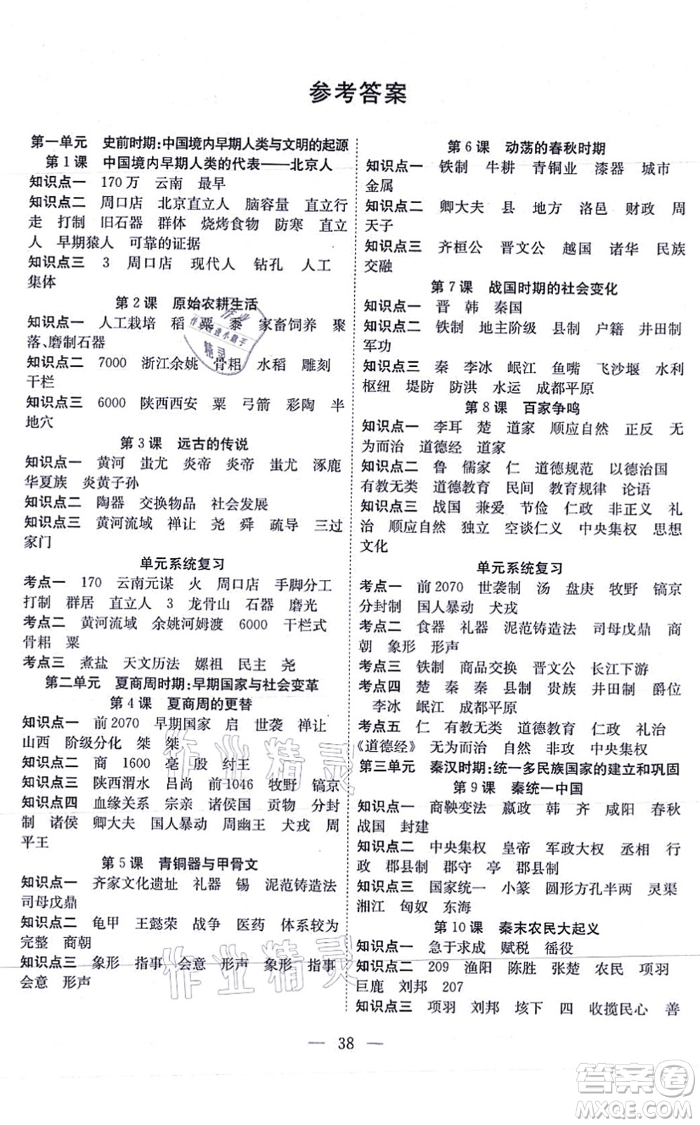 團(tuán)結(jié)出版社2021體驗型學(xué)案七年級歷史上冊R人教版答案
