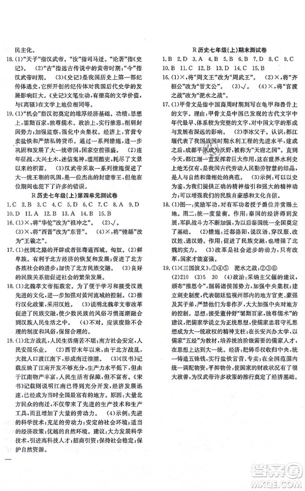 團(tuán)結(jié)出版社2021體驗型學(xué)案七年級歷史上冊R人教版答案