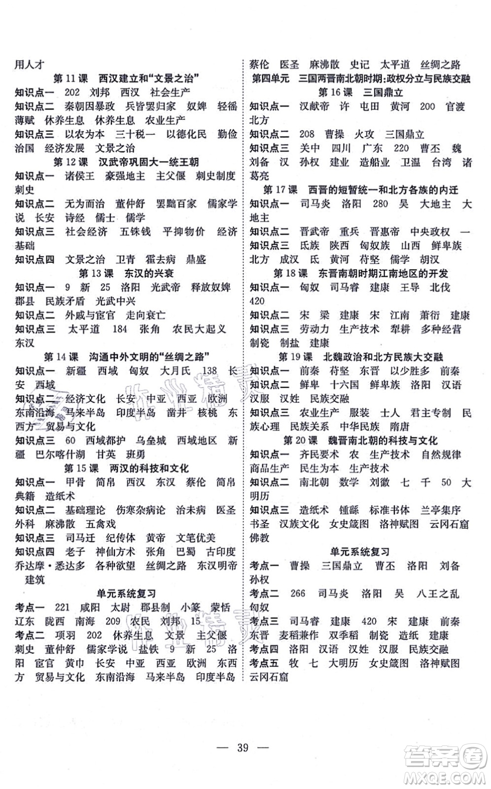 團(tuán)結(jié)出版社2021體驗型學(xué)案七年級歷史上冊R人教版答案
