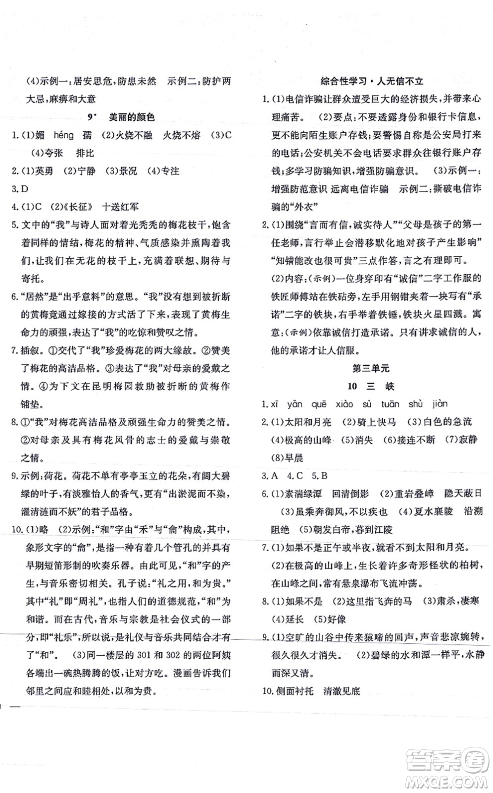 團(tuán)結(jié)出版社2021體驗(yàn)型學(xué)案八年級(jí)語(yǔ)文上冊(cè)R人教版答案