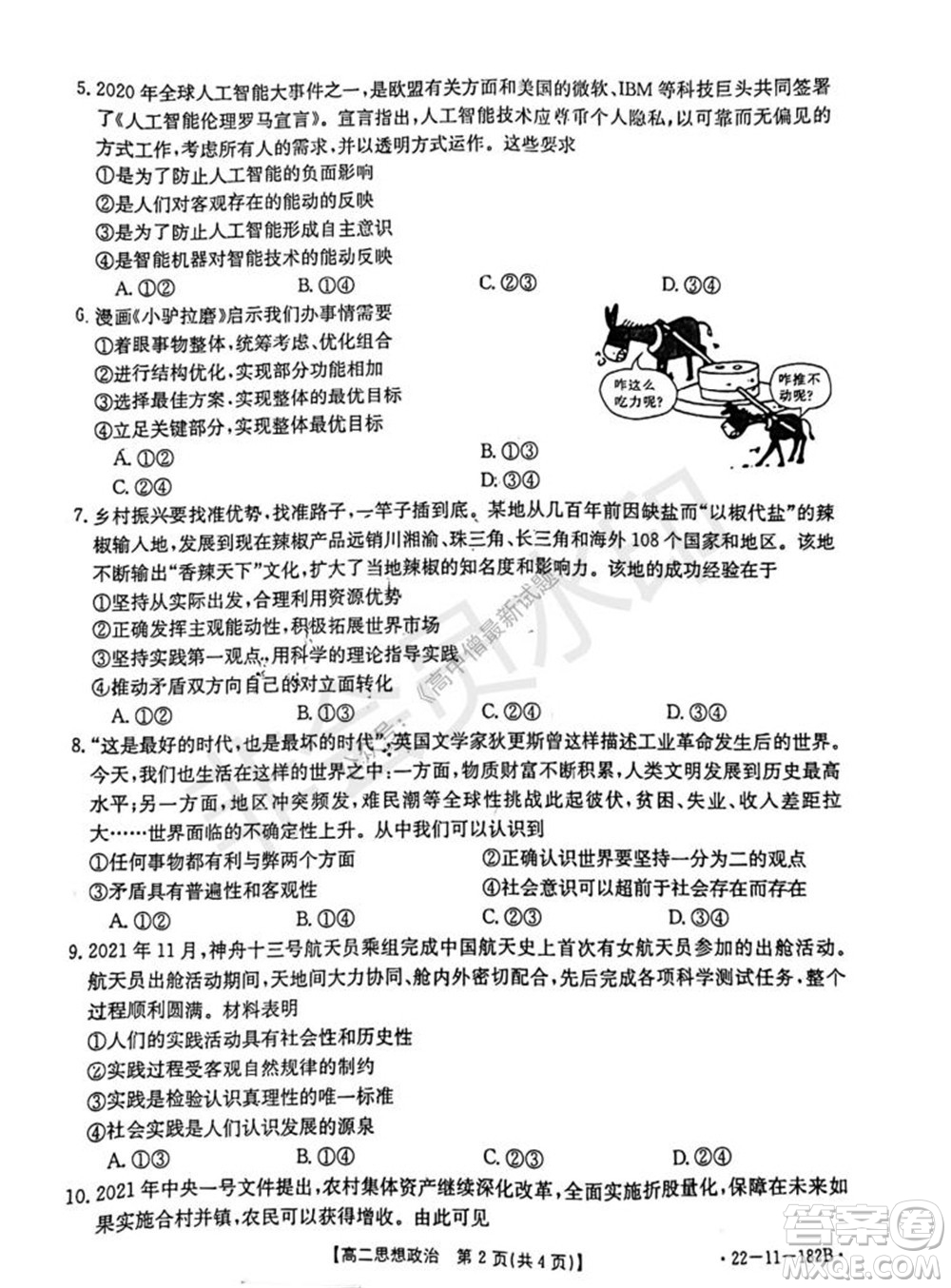 2021年重慶九校聯(lián)盟高二上學期12月聯(lián)考思想政治試題及答案