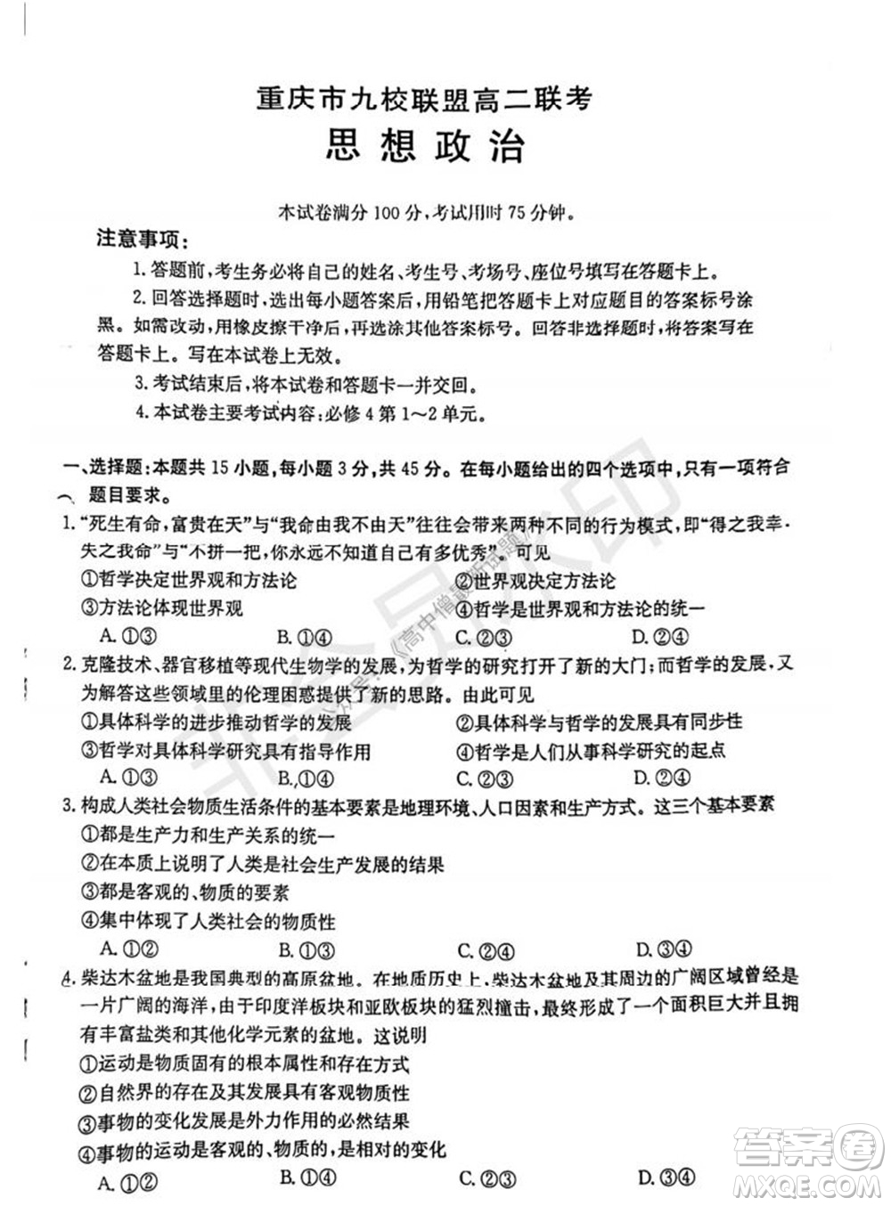 2021年重慶九校聯(lián)盟高二上學期12月聯(lián)考思想政治試題及答案