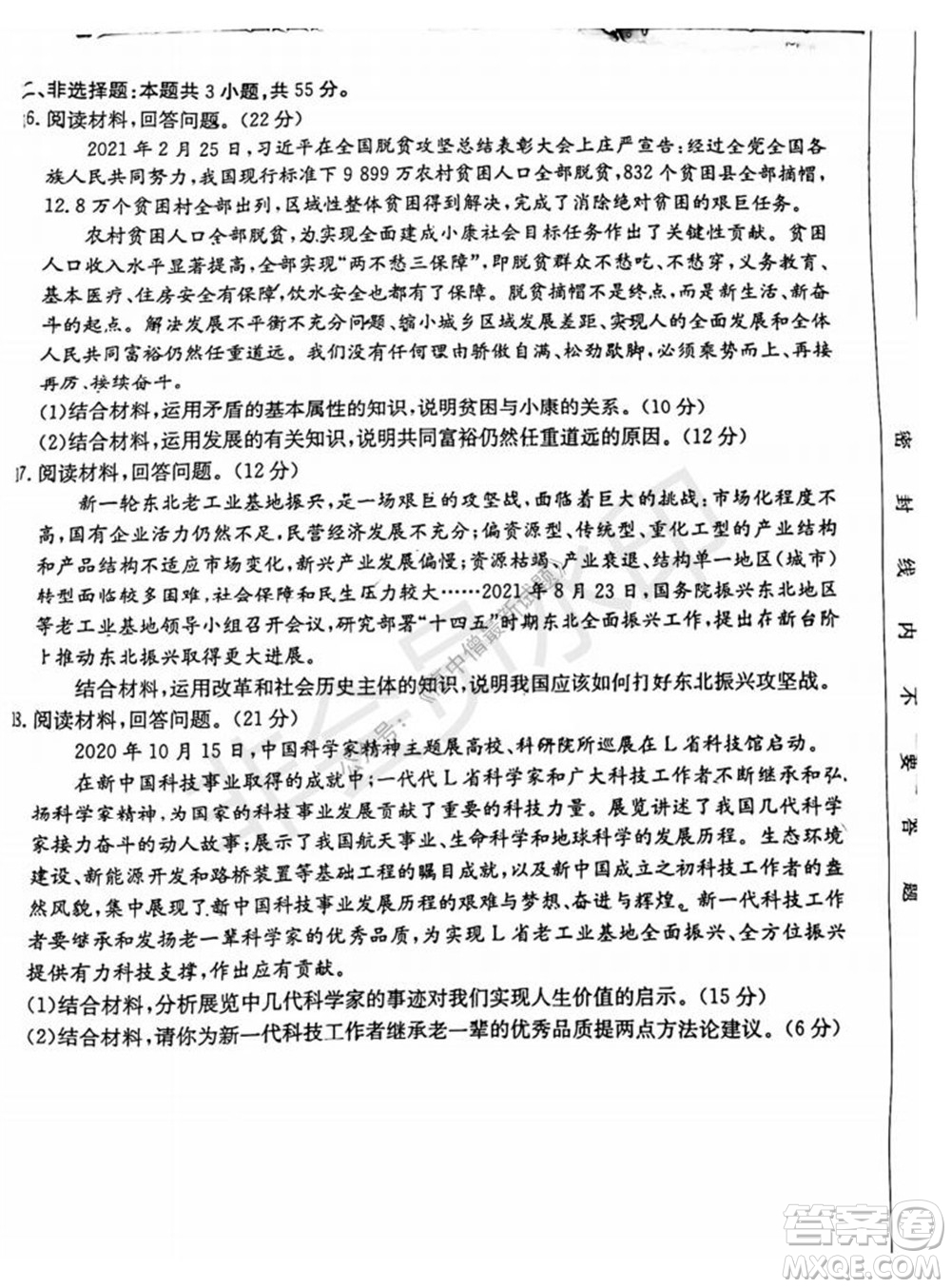 2021年重慶九校聯(lián)盟高二上學期12月聯(lián)考思想政治試題及答案