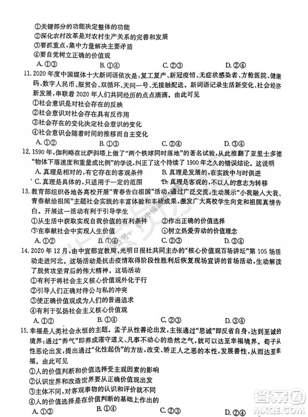 2021年重慶九校聯(lián)盟高二上學期12月聯(lián)考思想政治試題及答案