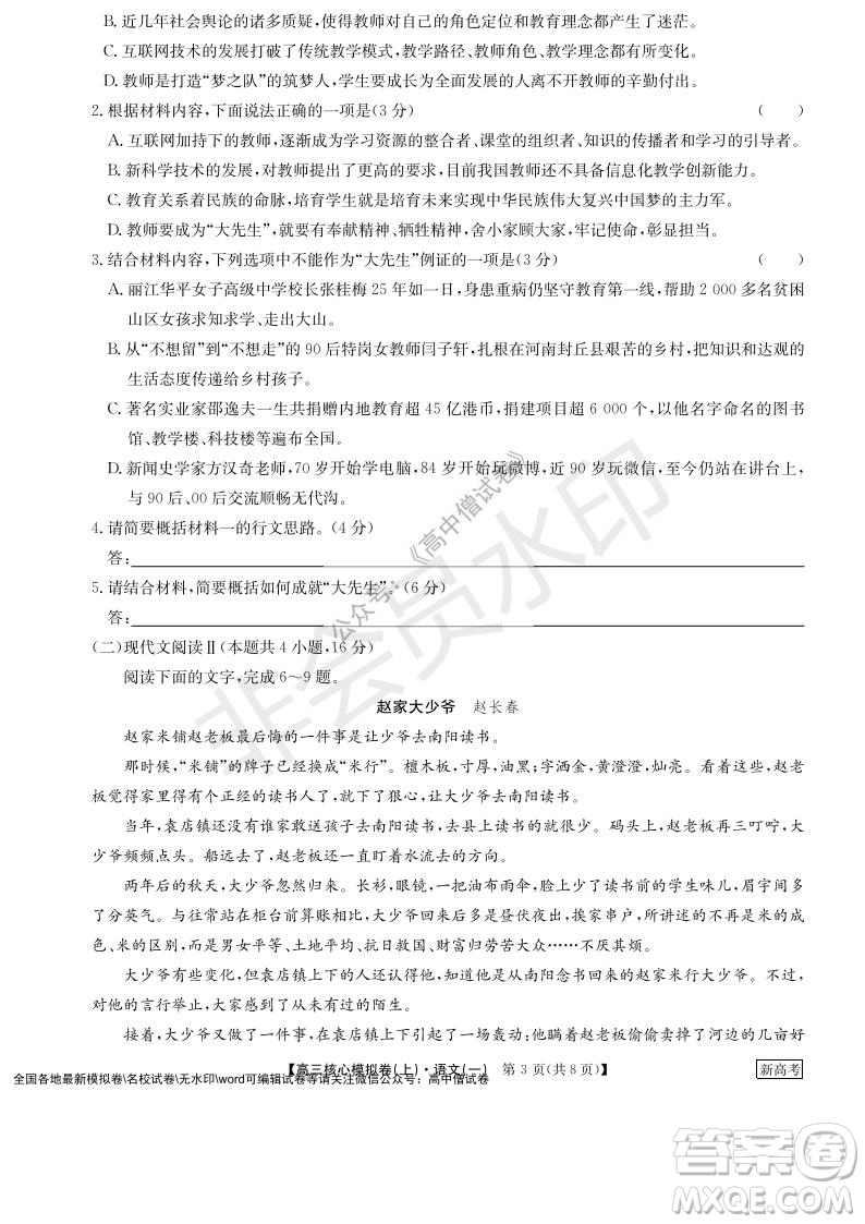 九師聯(lián)盟2022屆新高考高三核心模擬卷上語(yǔ)文一試題及答案