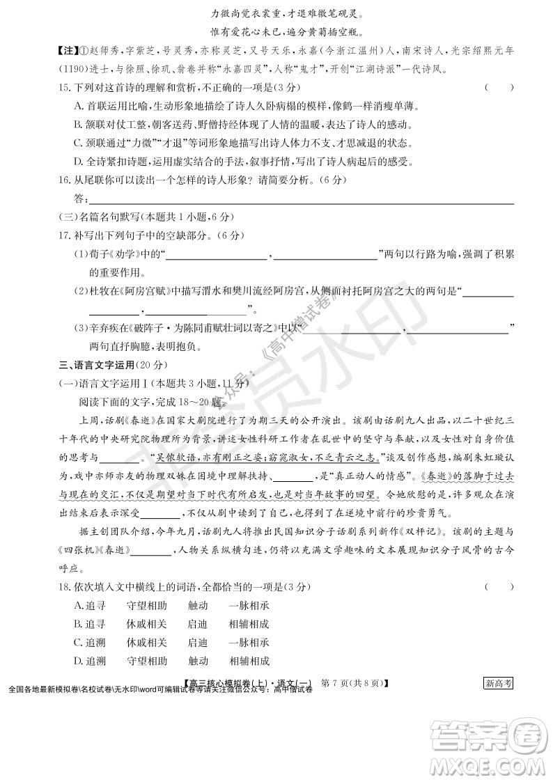 九師聯(lián)盟2022屆新高考高三核心模擬卷上語(yǔ)文一試題及答案