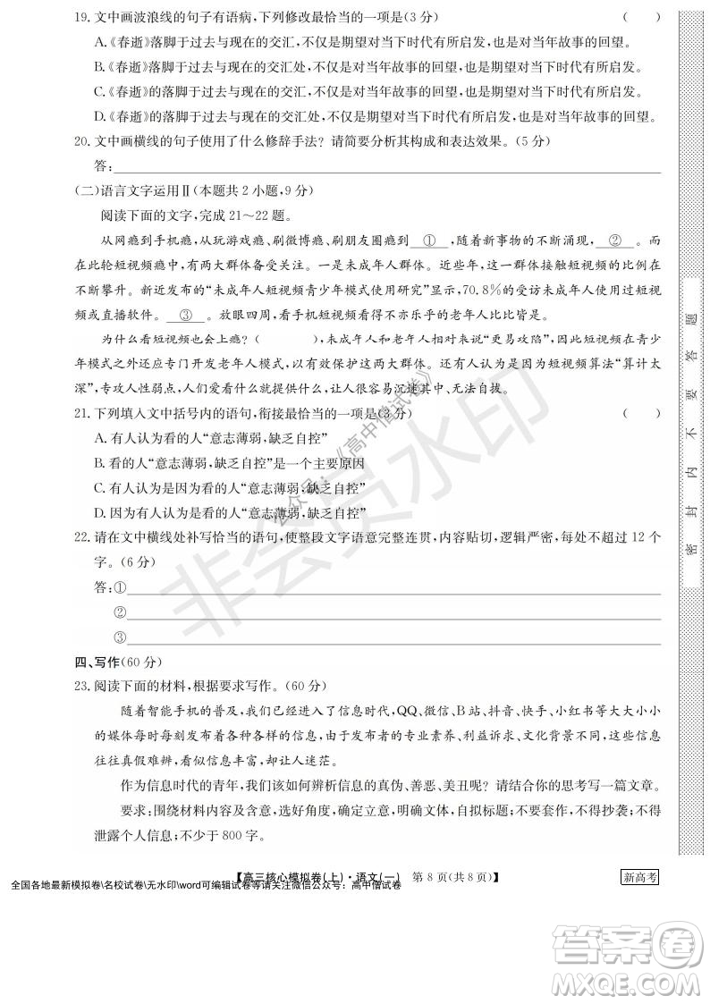 九師聯(lián)盟2022屆新高考高三核心模擬卷上語(yǔ)文一試題及答案