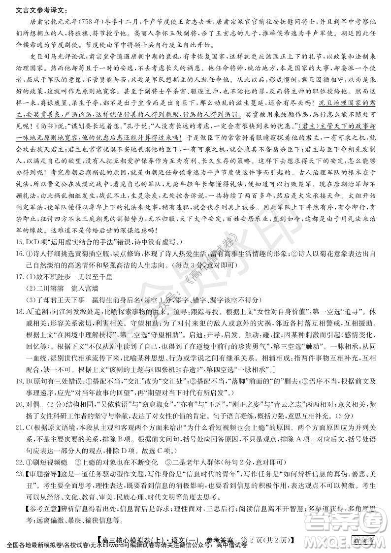 九師聯(lián)盟2022屆新高考高三核心模擬卷上語(yǔ)文一試題及答案
