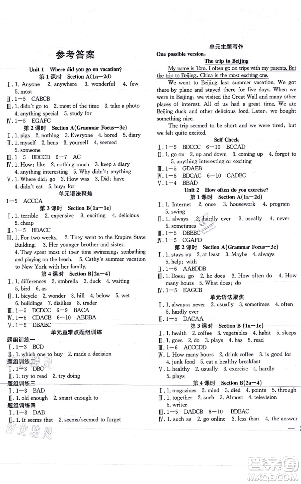 團結(jié)出版社2021體驗型學(xué)案八年級英語上冊R人教版答案